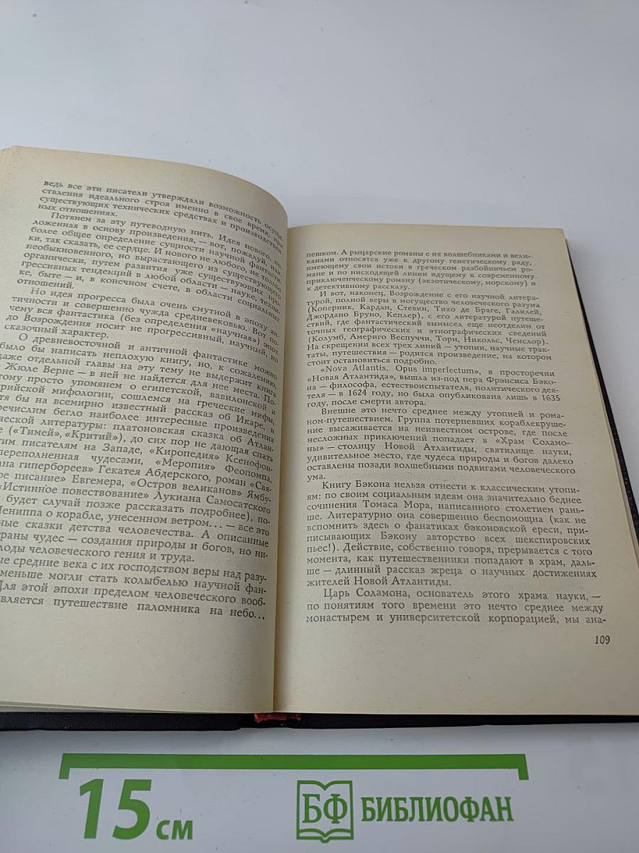 На пороге новой эры