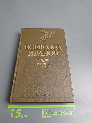 Повести и рассказы