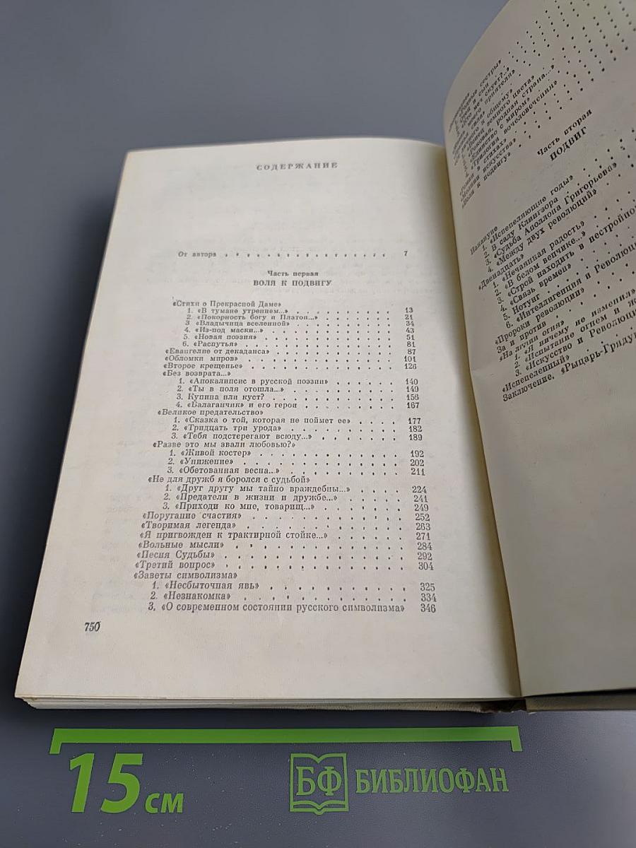 Поэт и его подвиг. Творческий путь Александра Блока