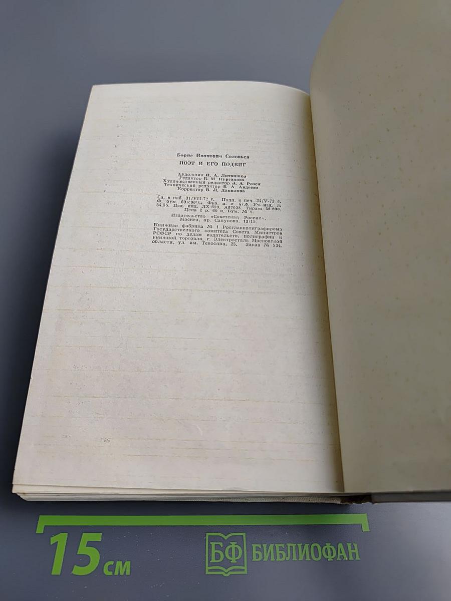 Поэт и его подвиг. Творческий путь Александра Блока