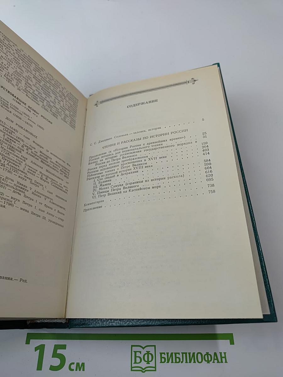 Чтения и рассказы по истории России