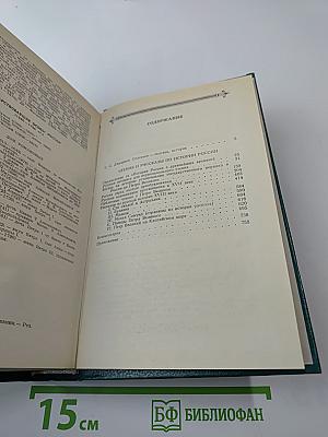 Чтения и рассказы по истории России