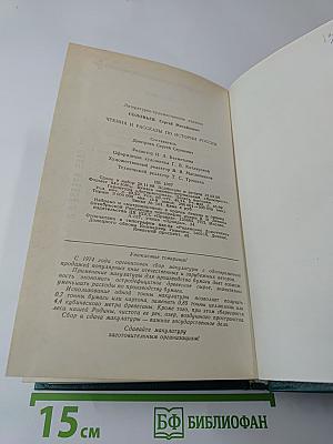 Чтения и рассказы по истории России