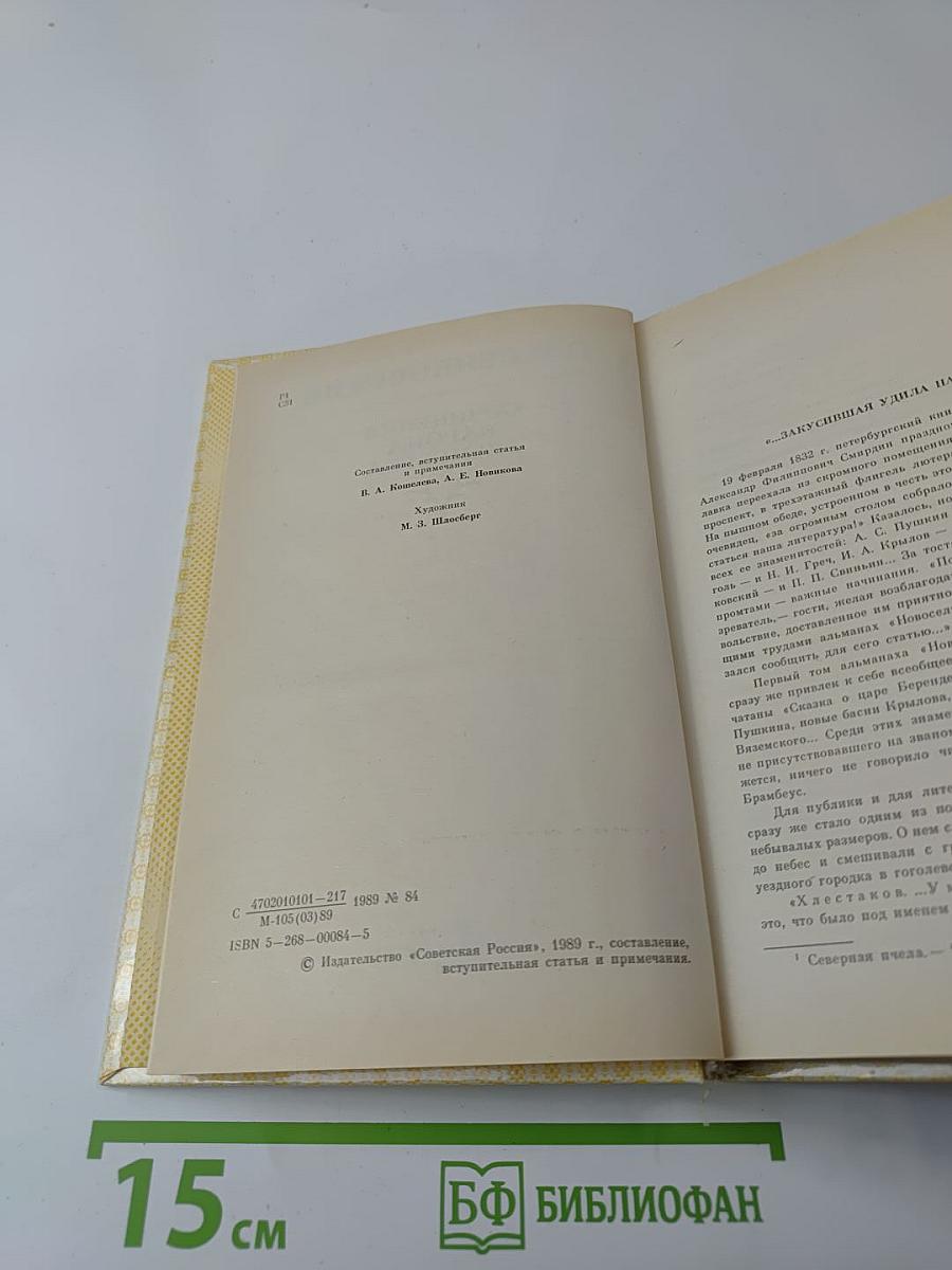 Сочинения барона Брамбеуса