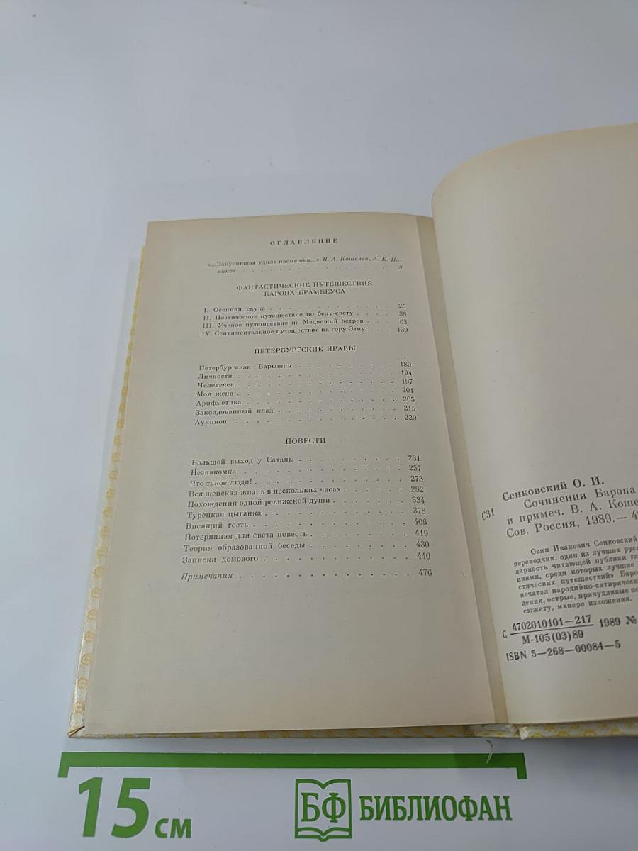 Сочинения барона Брамбеуса