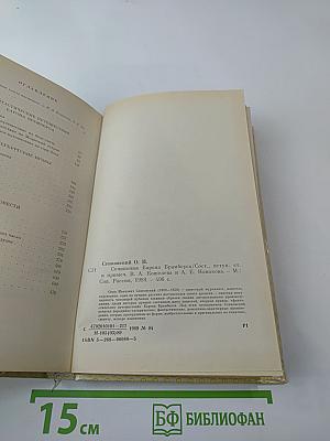 Сочинения барона Брамбеуса