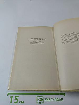 Сочинения барона Брамбеуса