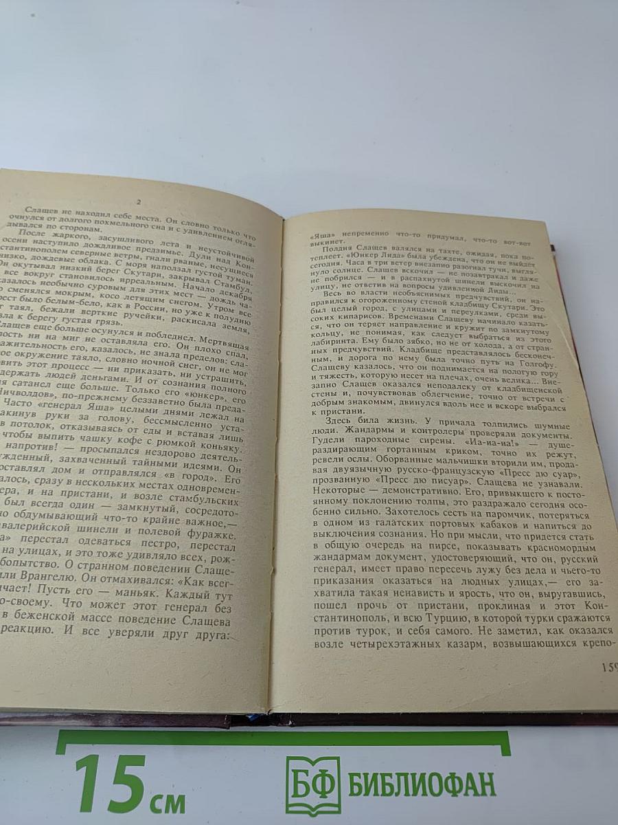 Семь смертных грехов. Книга вторая: Крушение надежд