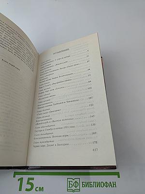 Семь смертных грехов. Книга вторая: Крушение надежд