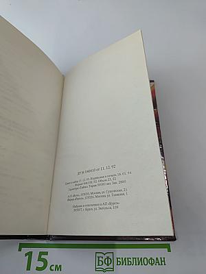 Семь смертных грехов. Книга вторая: Крушение надежд