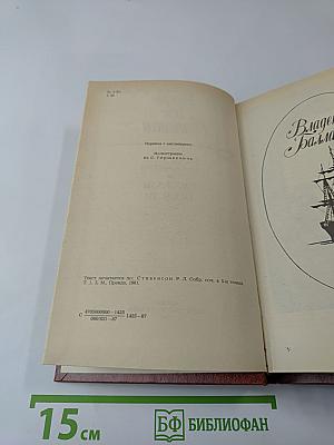 Владетель Баллантрэ. Рассказы и повести