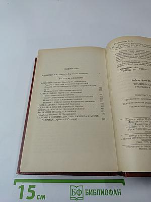 Владетель Баллантрэ. Рассказы и повести