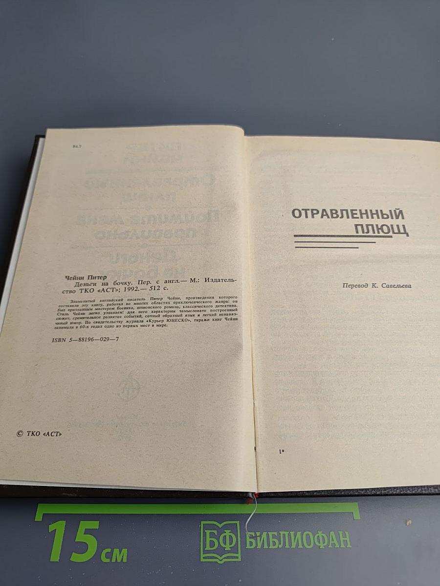 Деньги на бочку