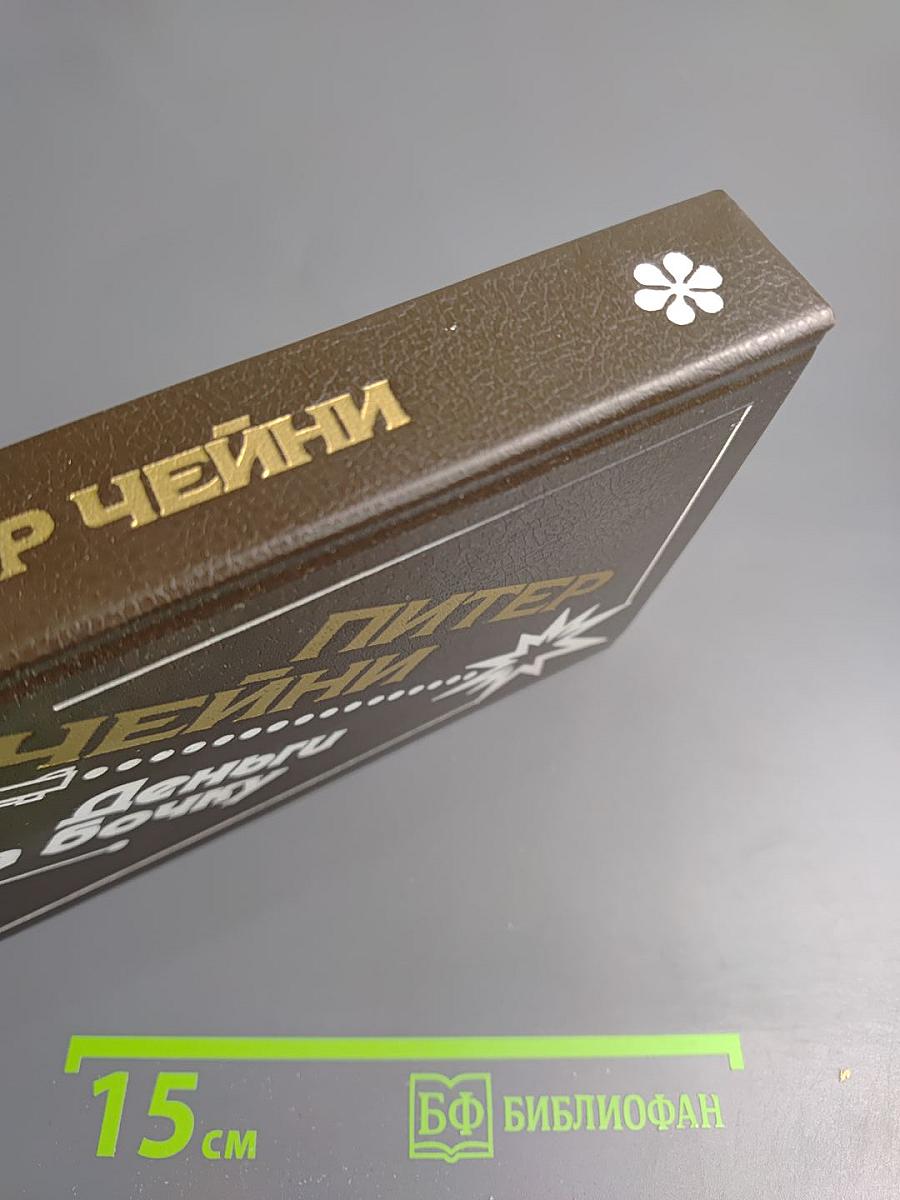Деньги на бочку