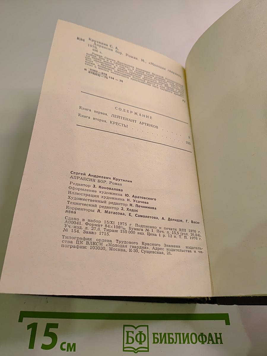 Апраксин Бор