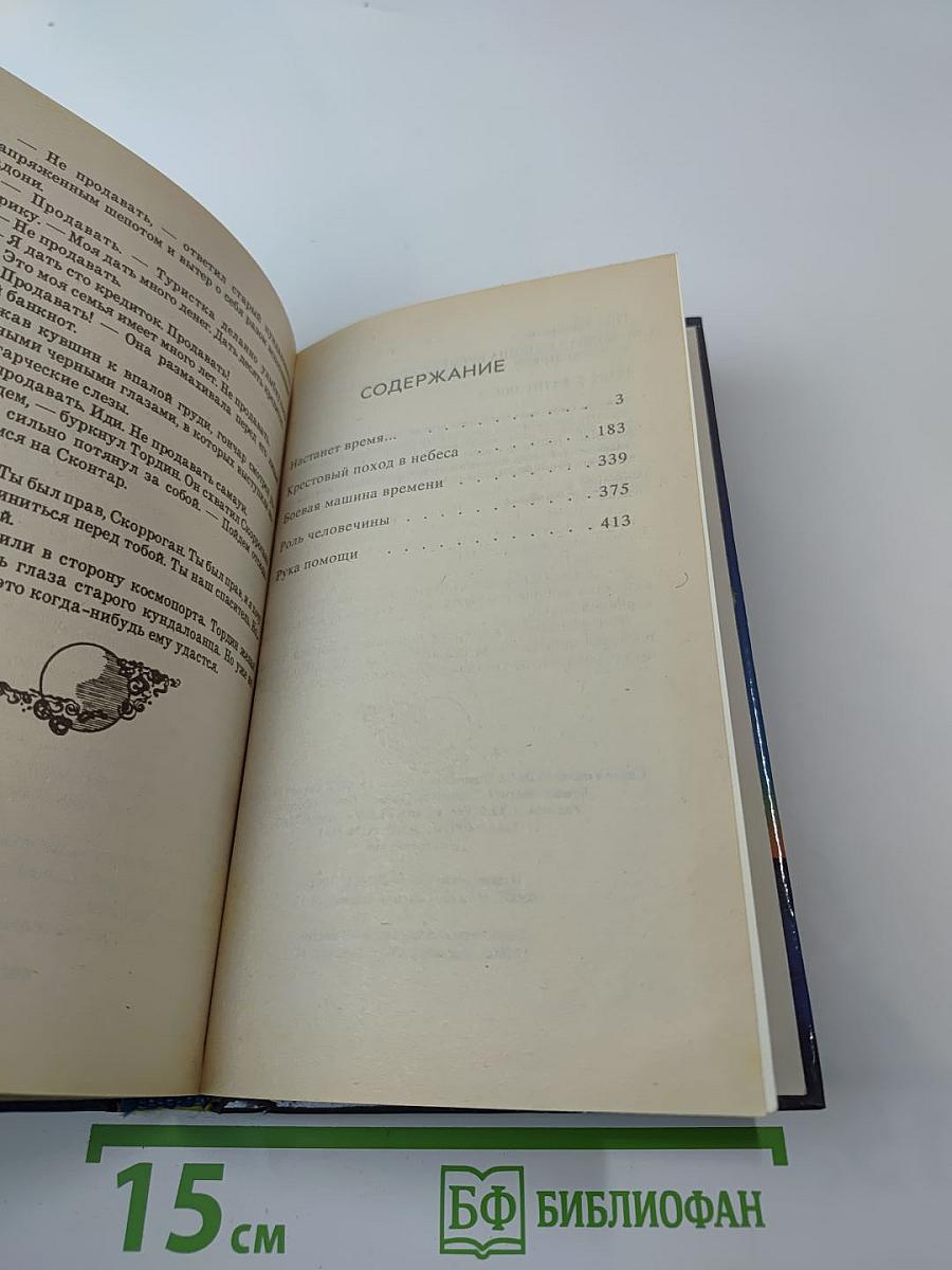 Боевая машина времени