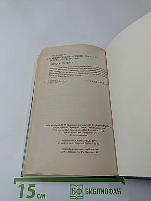 Боевая машина времени