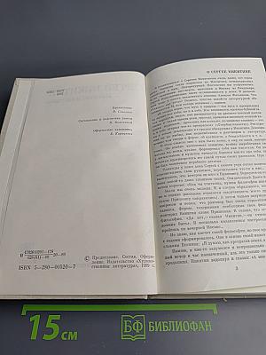 Сергей Никитин. Повести и рассказы