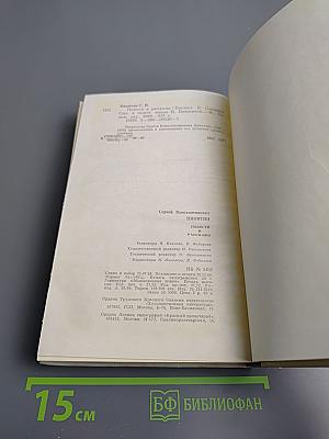 Сергей Никитин. Повести и рассказы