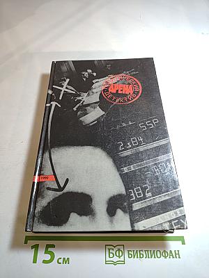 Арена. Политический детектив