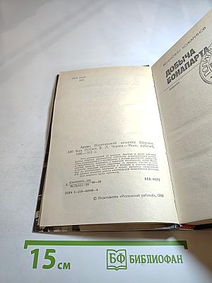 Арена. Политический детектив