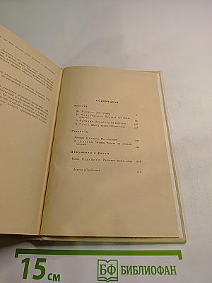 Поединок. Сборник. Выпуск пятый