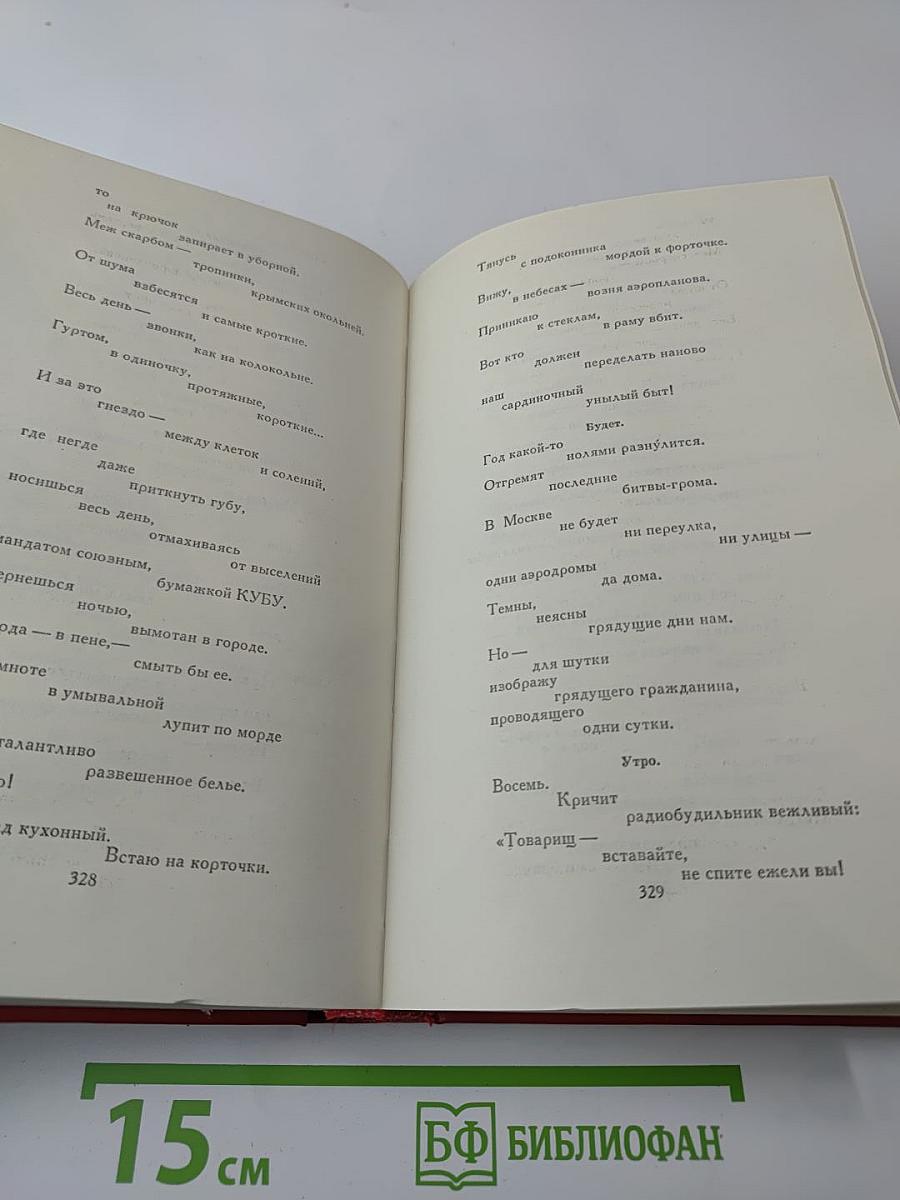 Сочинения в двух томах. Том второй. Поэмы. Пьесы. Проза