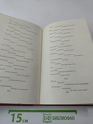 Сочинения в двух томах. Том второй. Поэмы. Пьесы. Проза