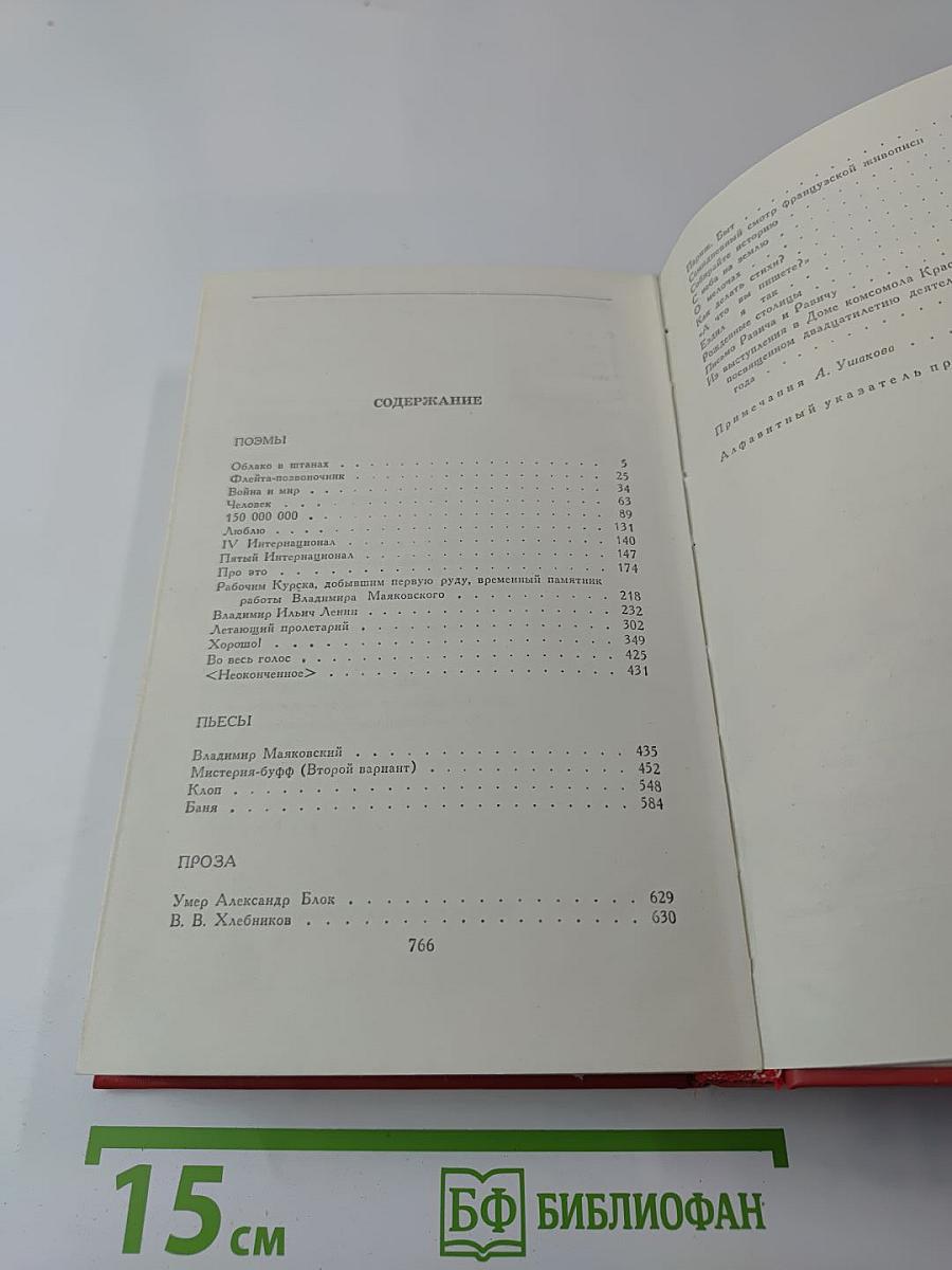 Сочинения в двух томах. Том второй. Поэмы. Пьесы. Проза