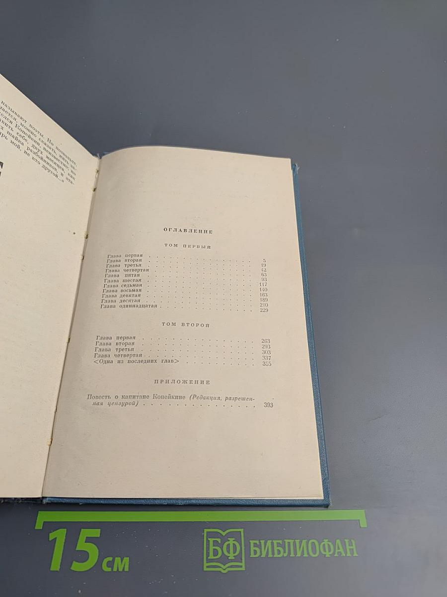 Мертвые души. Поэма