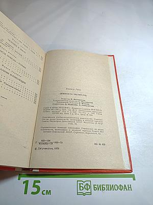 Девяносто третий год