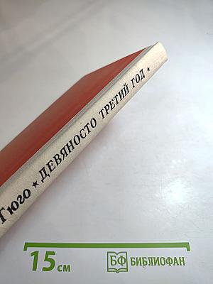 Девяносто третий год