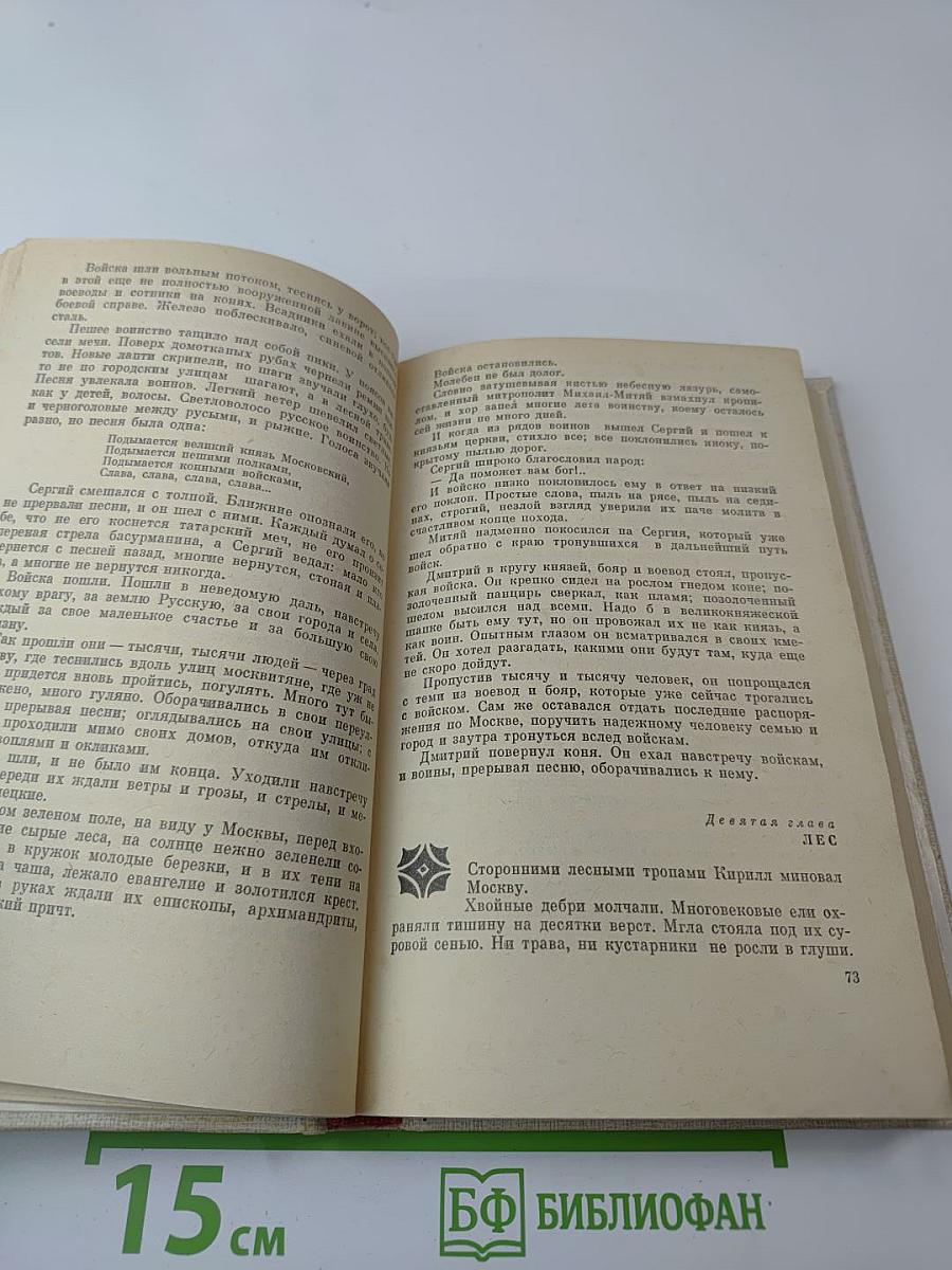 Дмитрий Донской