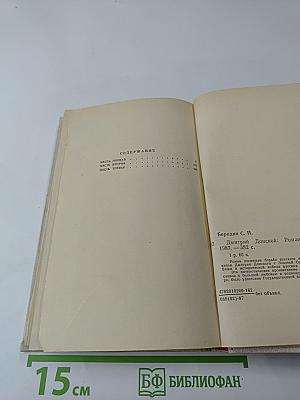 Дмитрий Донской