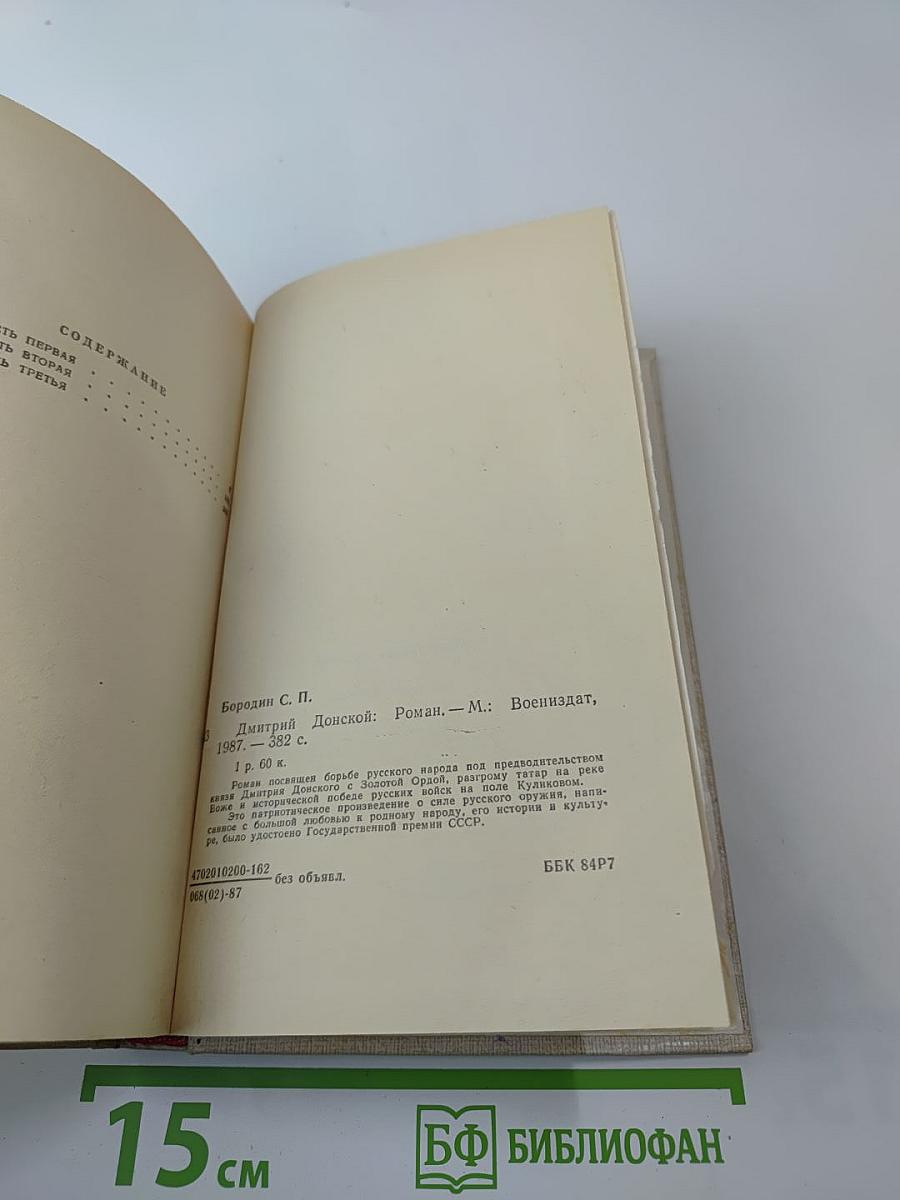 Дмитрий Донской