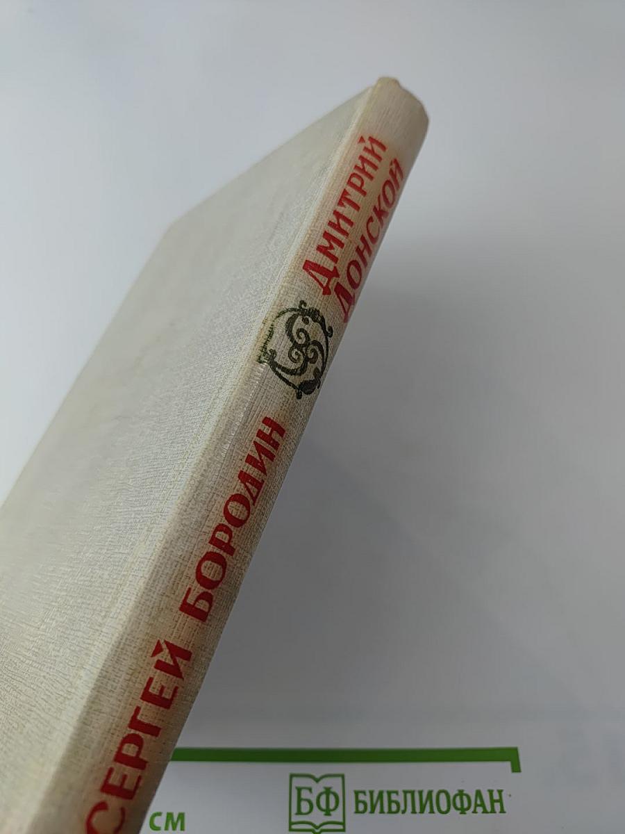 Дмитрий Донской