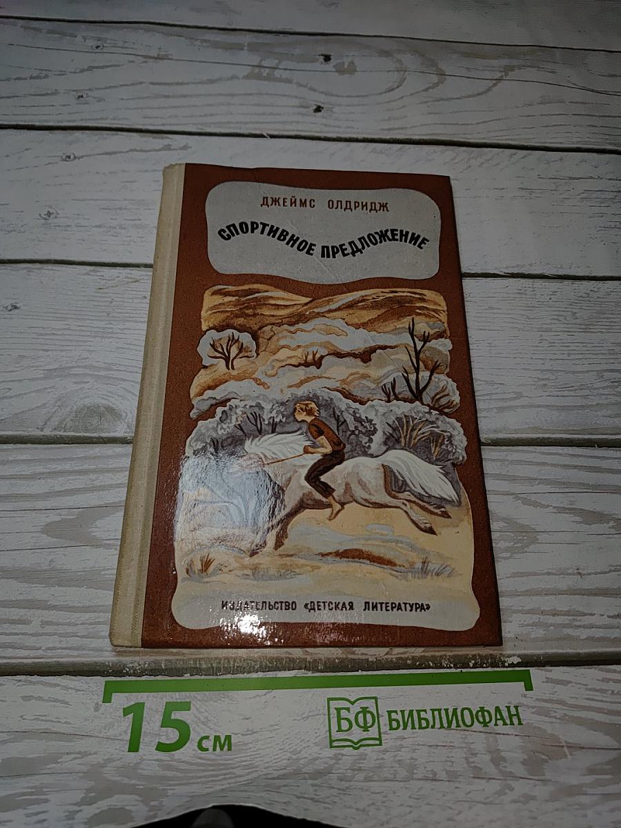 Спортивное предложение