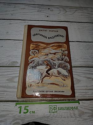 Спортивное предложение