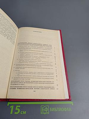 Материалы XXVII съезда Коммунистической партии Советского Союза