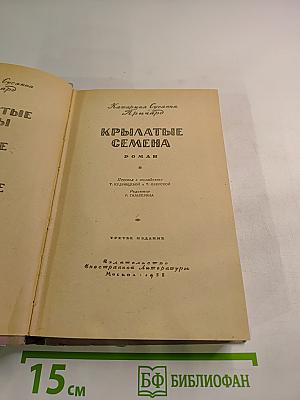 Крылатые семена