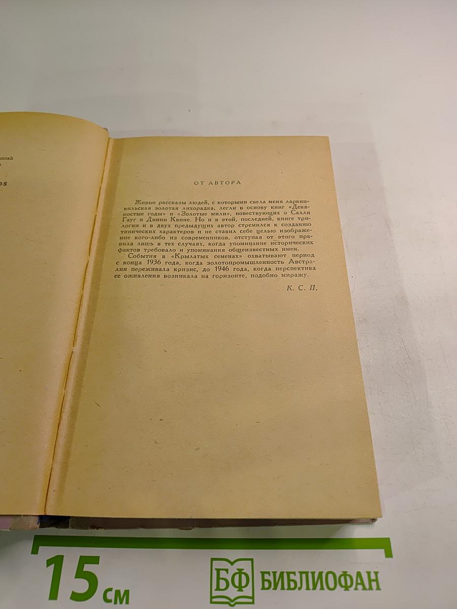 Крылатые семена