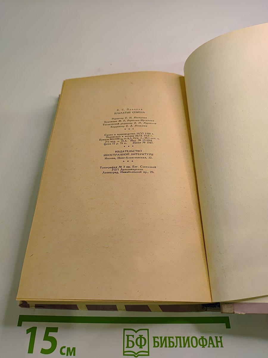 Крылатые семена