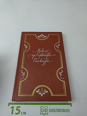 Избранные произведения