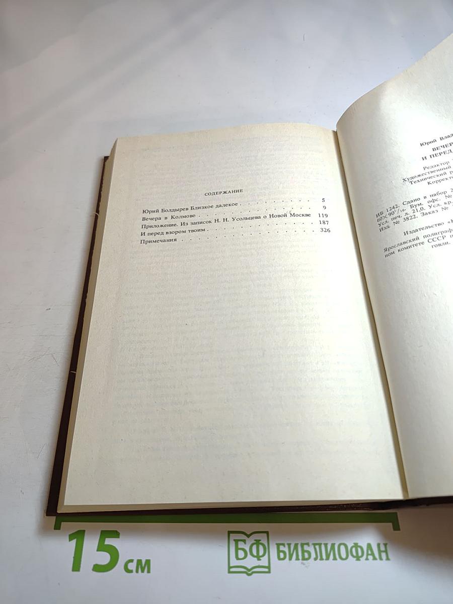 Вечера в Колмове. И перед взором твоим... Опыт биографии моряка-марксиста