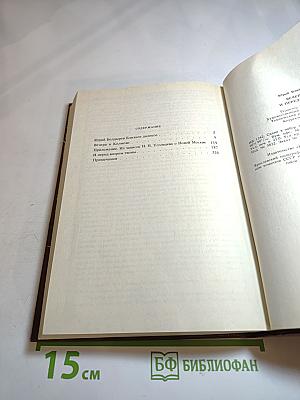 Вечера в Колмове. И перед взором твоим... Опыт биографии моряка-марксиста