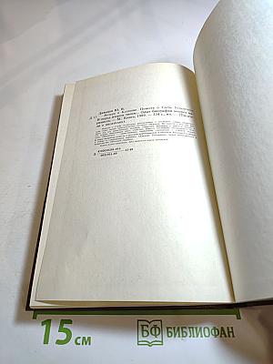 Вечера в Колмове. И перед взором твоим... Опыт биографии моряка-марксиста