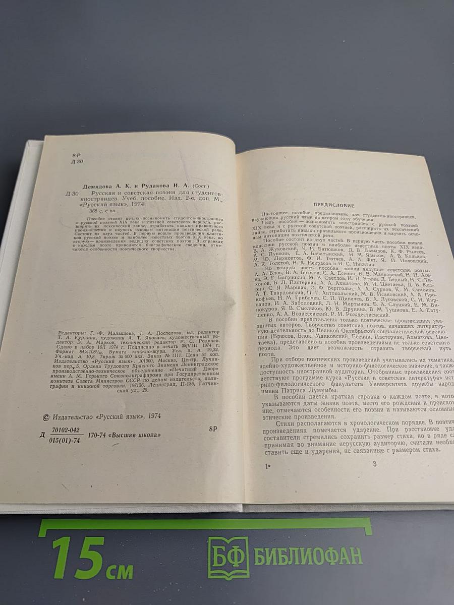 Русская и Советская поэзия