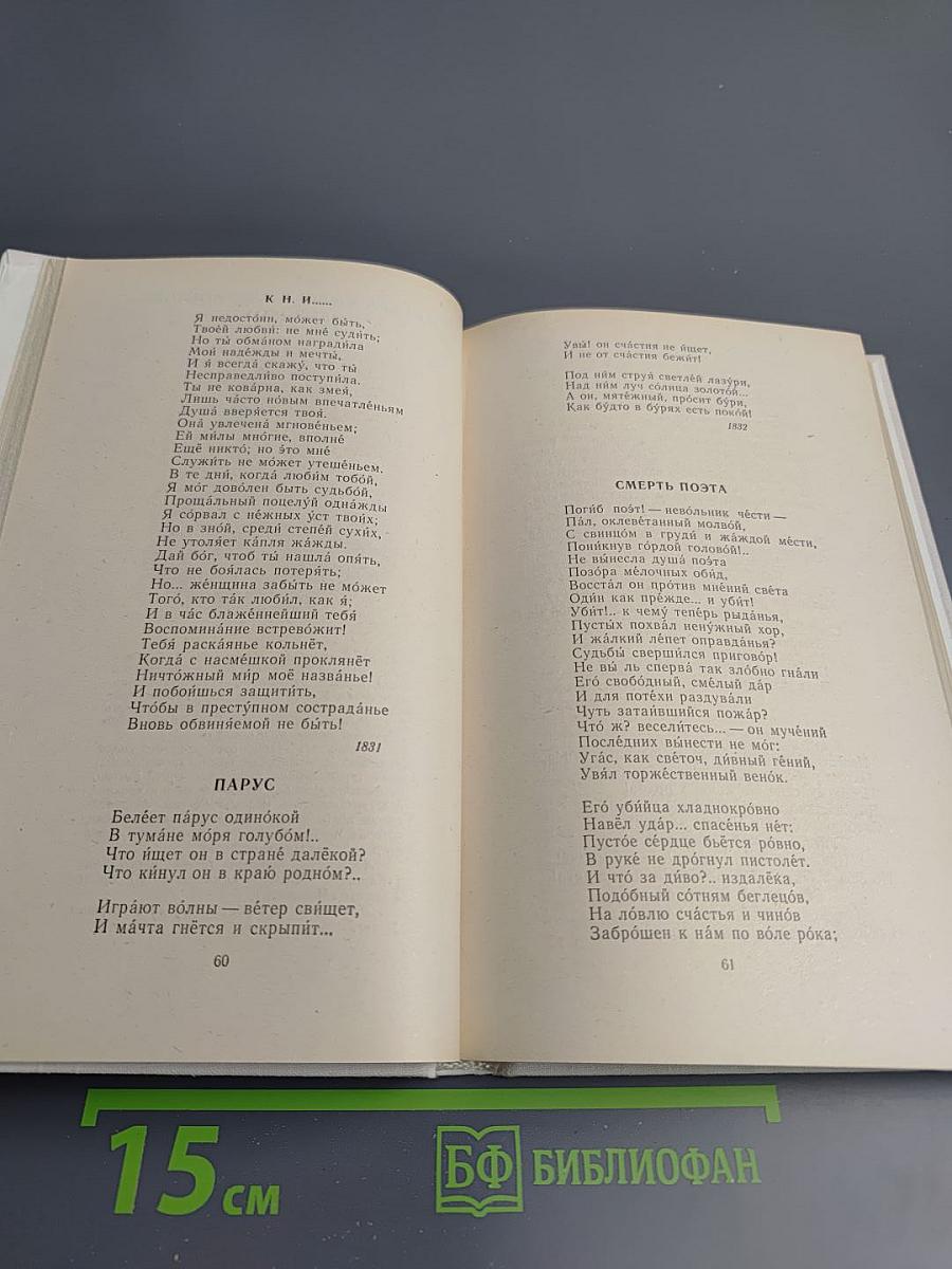 Русская и Советская поэзия