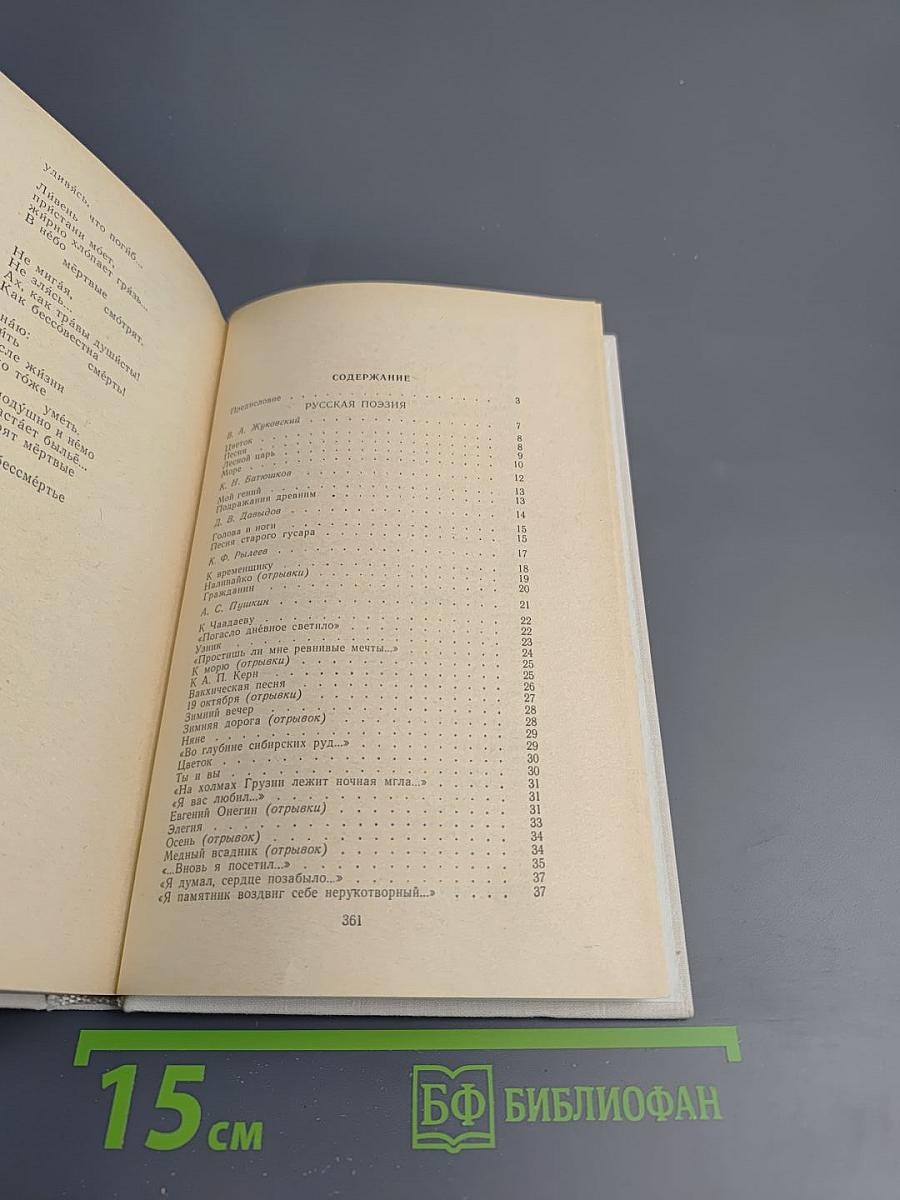 Русская и Советская поэзия