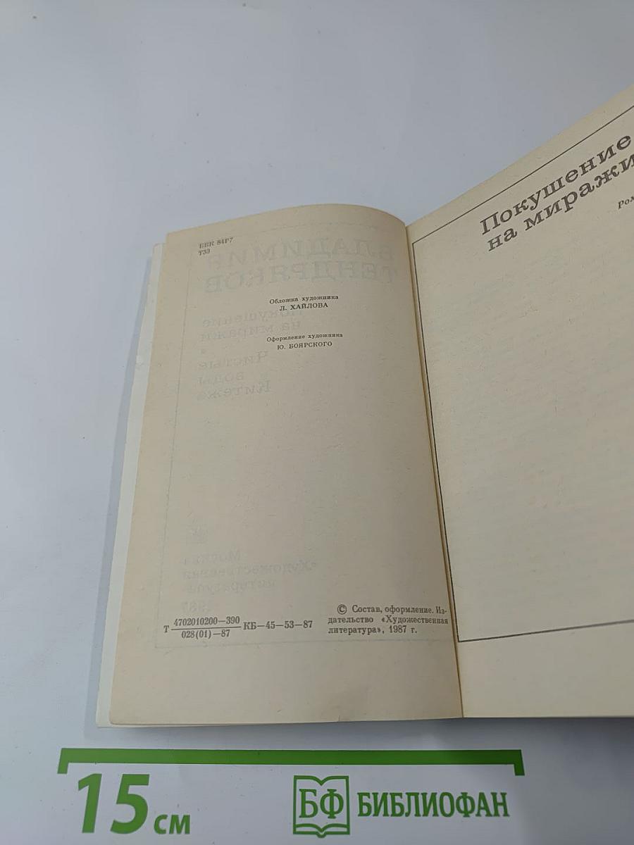Покушение на миражи. Чистые воды Китежа